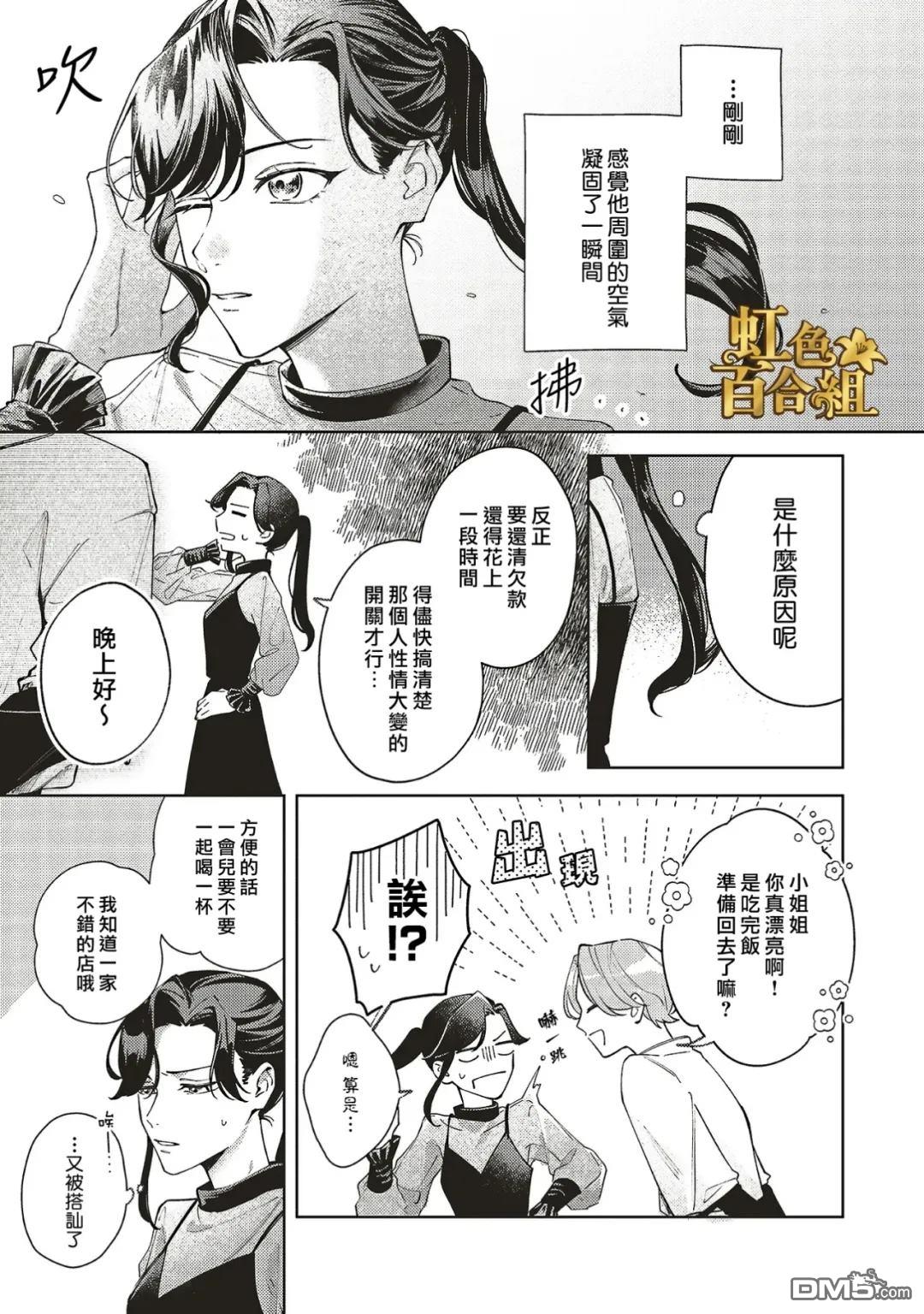 地狱岂容百合开 第2话 第36页