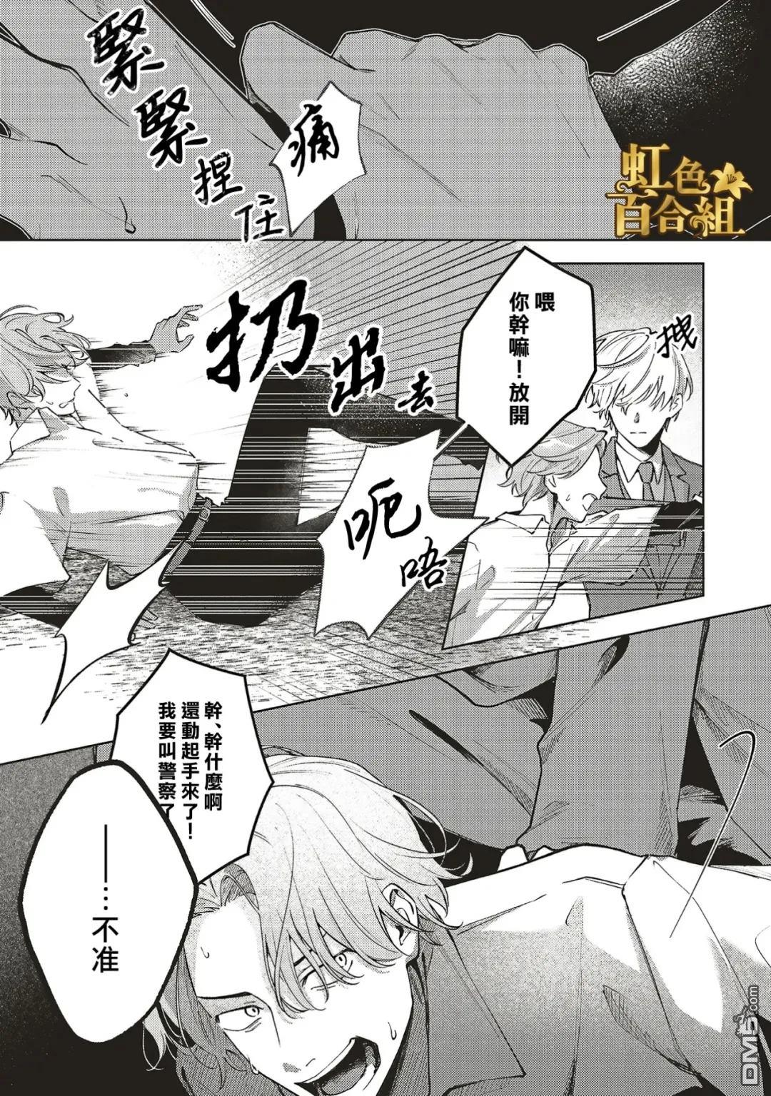 地狱岂容百合开 第2话 第38页