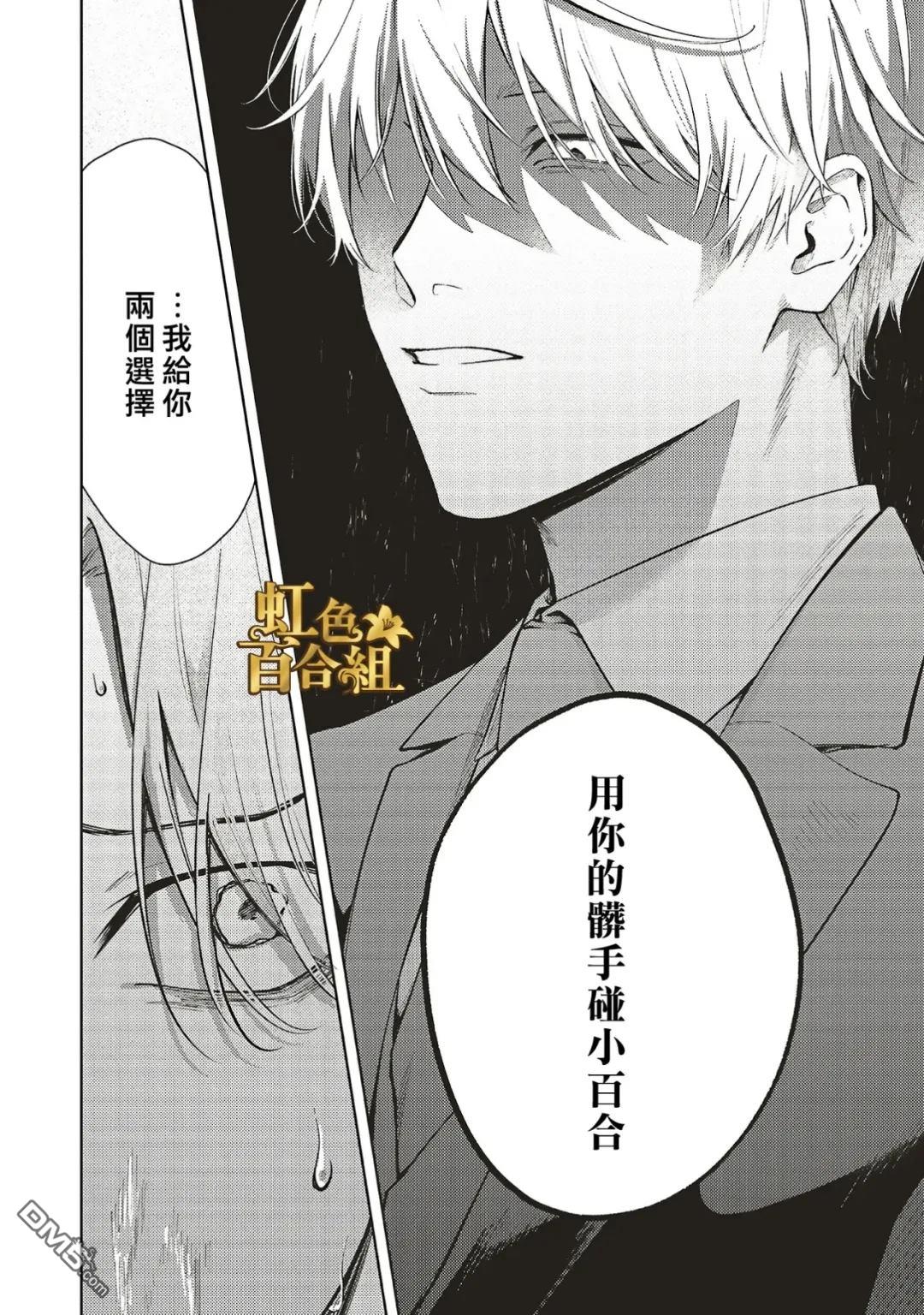 地狱岂容百合开 第2话 第39页