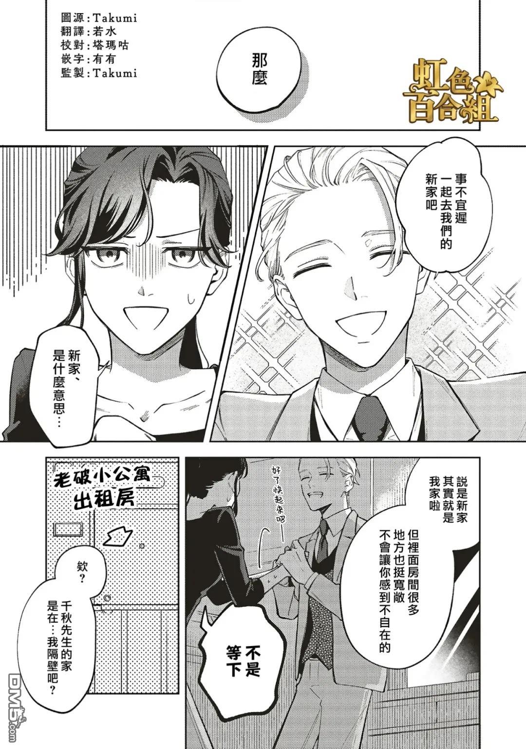 地狱岂容百合开 第2话 第4页