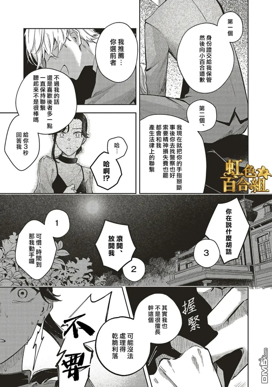 地狱岂容百合开 第2话 第40页