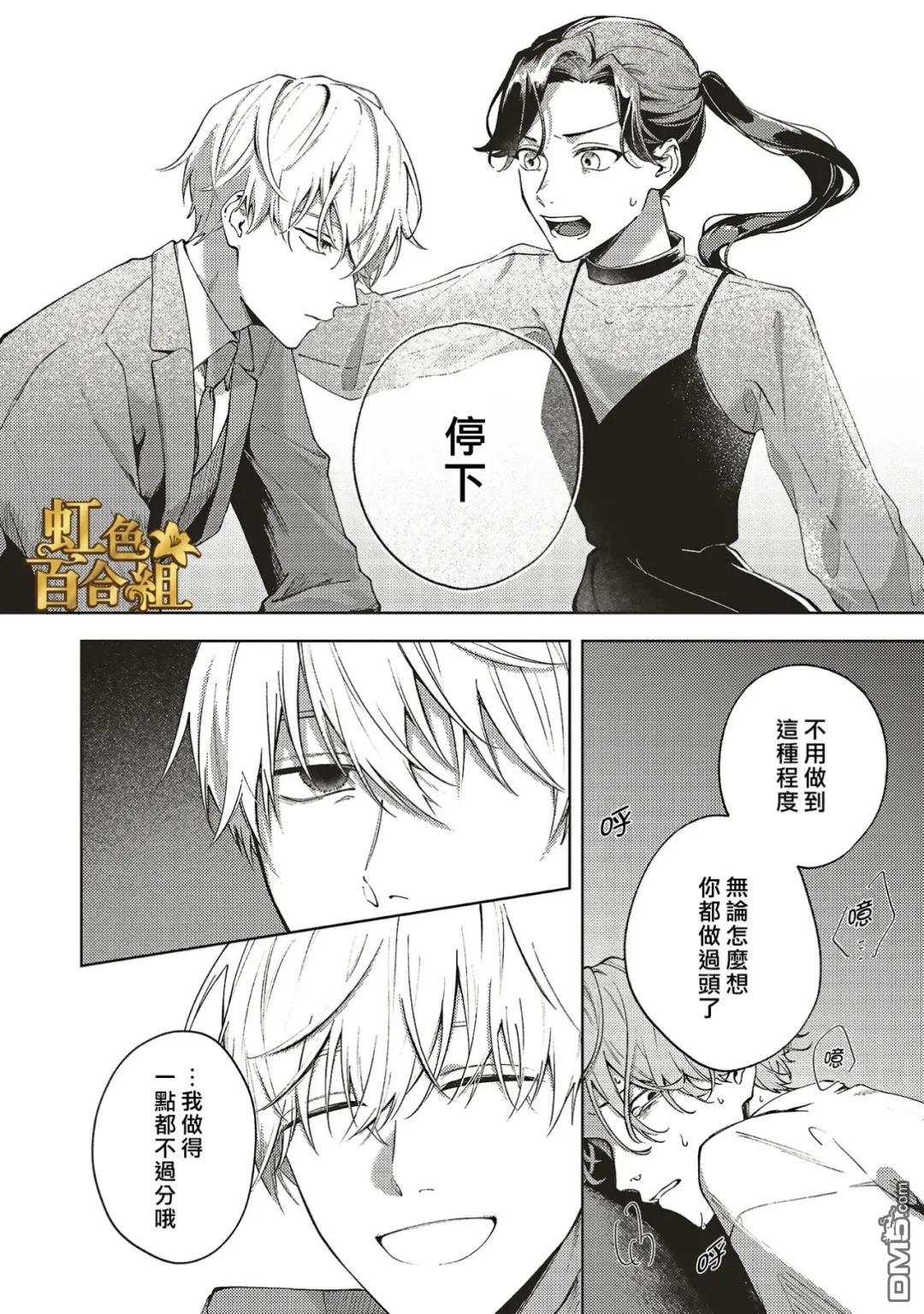 地狱岂容百合开 第2话 第41页