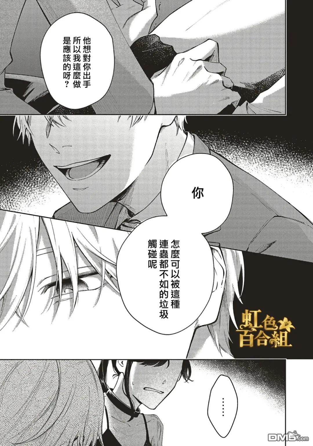 地狱岂容百合开 第2话 第42页