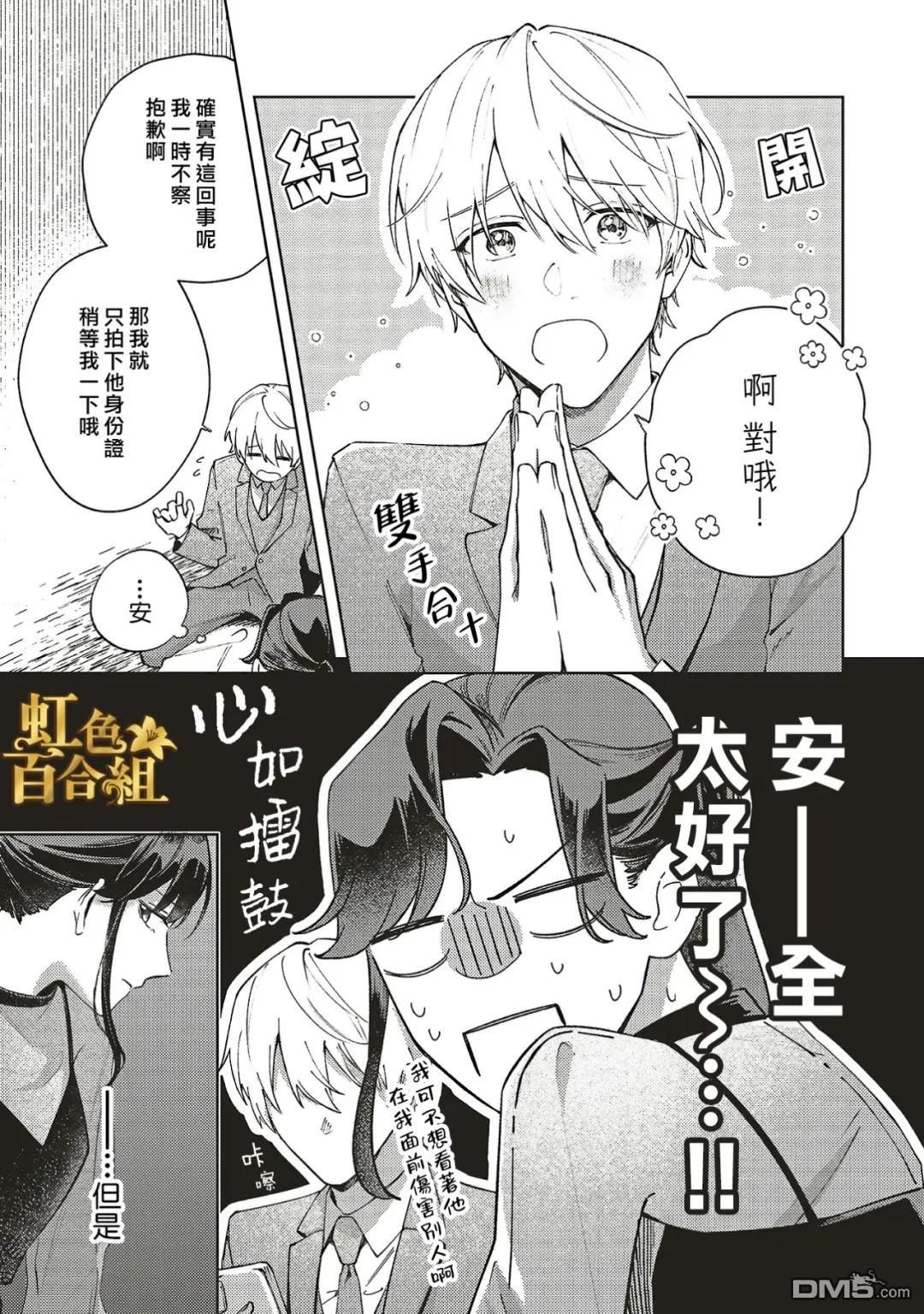 地狱岂容百合开 第2话 第44页