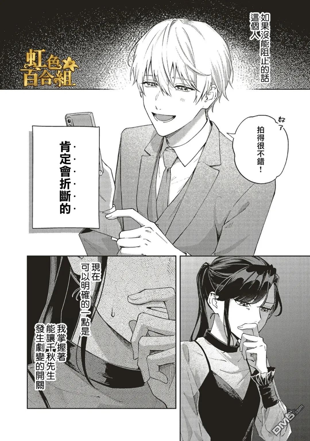 地狱岂容百合开 第2话 第45页