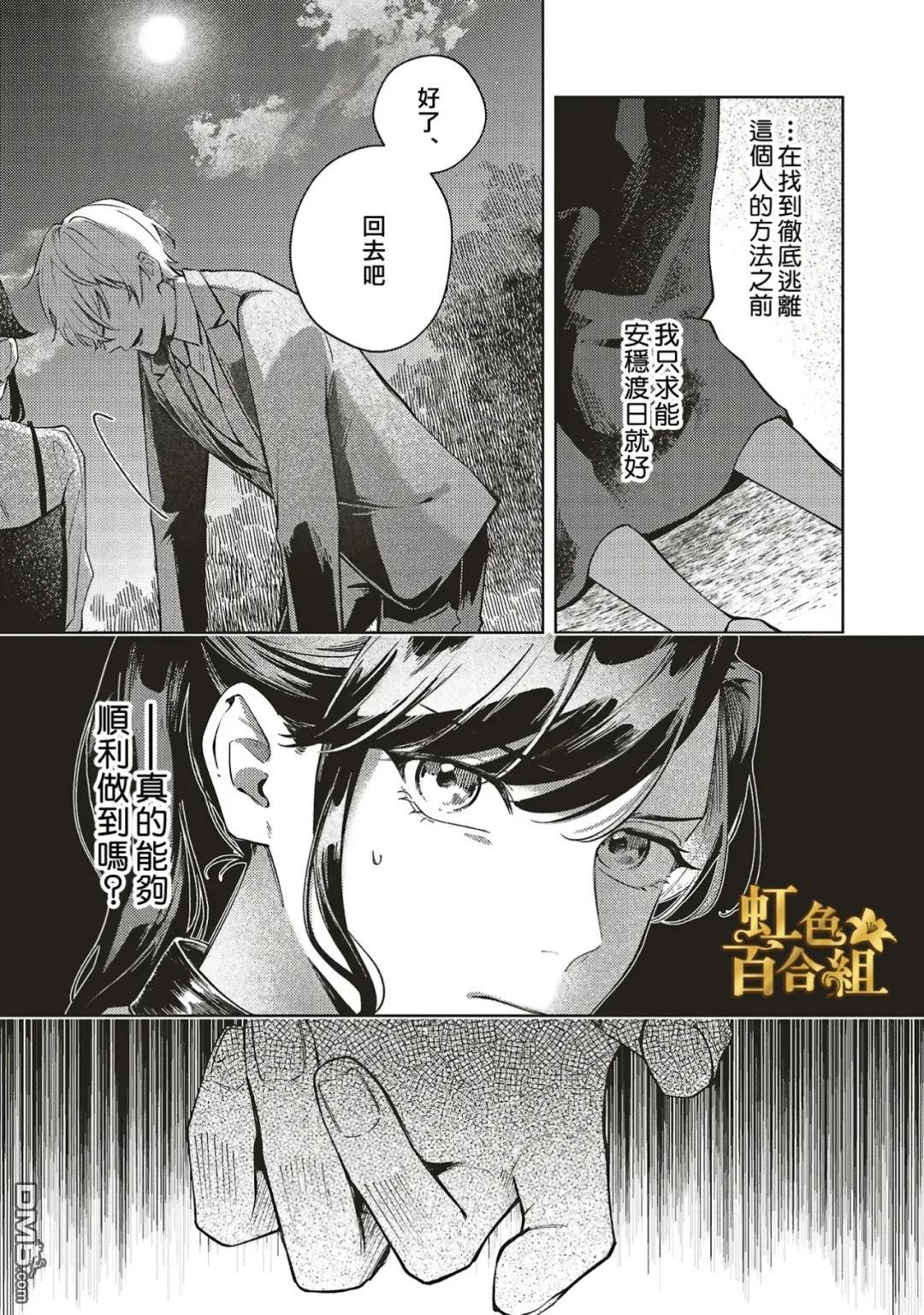 地狱岂容百合开 第2话 第46页