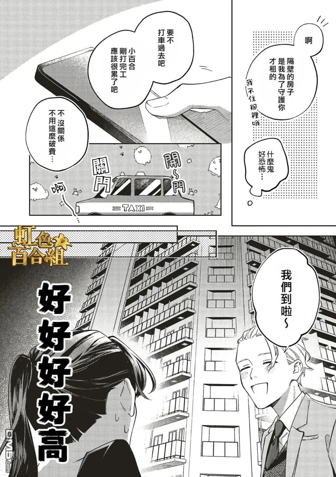 地狱岂容百合开 第2话 第5页