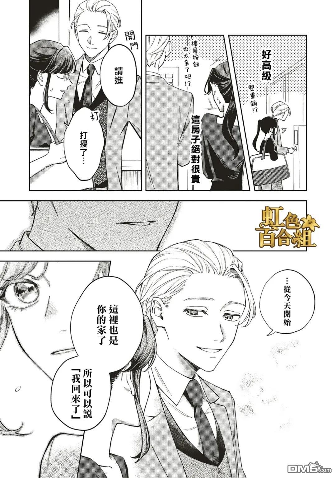 地狱岂容百合开 第2话 第6页