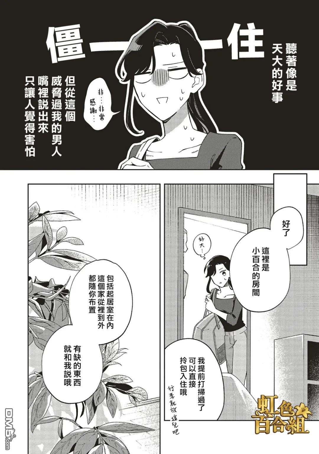 地狱岂容百合开 第2话 第7页