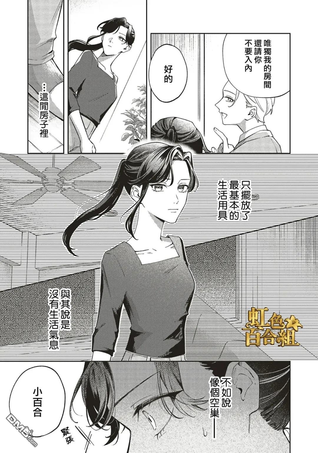 地狱岂容百合开 第2话 第8页