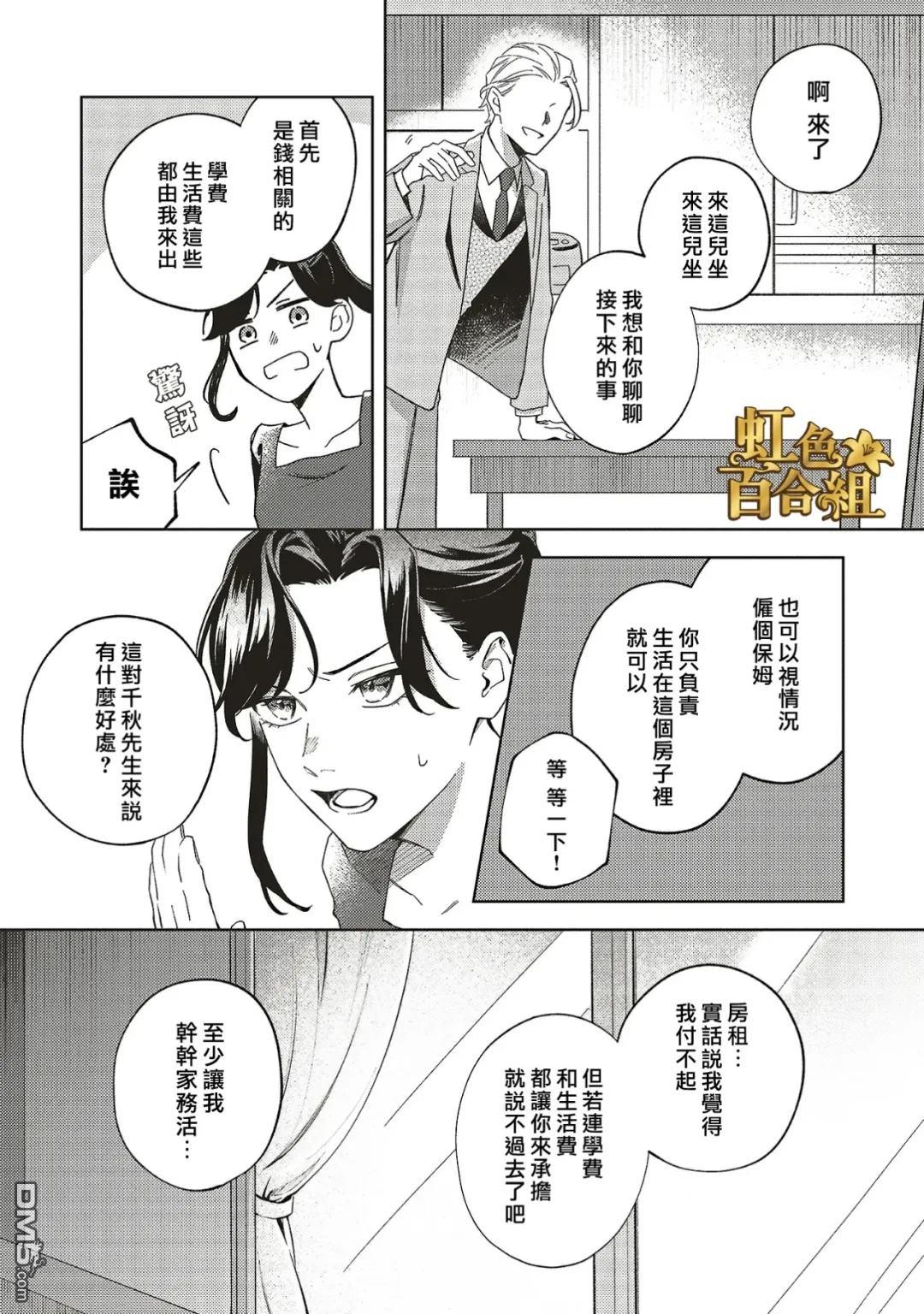 地狱岂容百合开 第2话 第9页