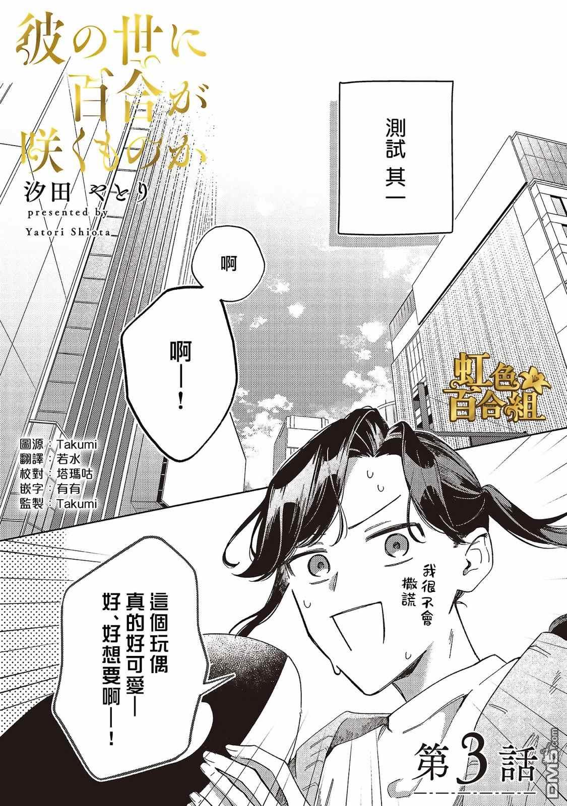 地狱岂容百合开 第3话 第1页