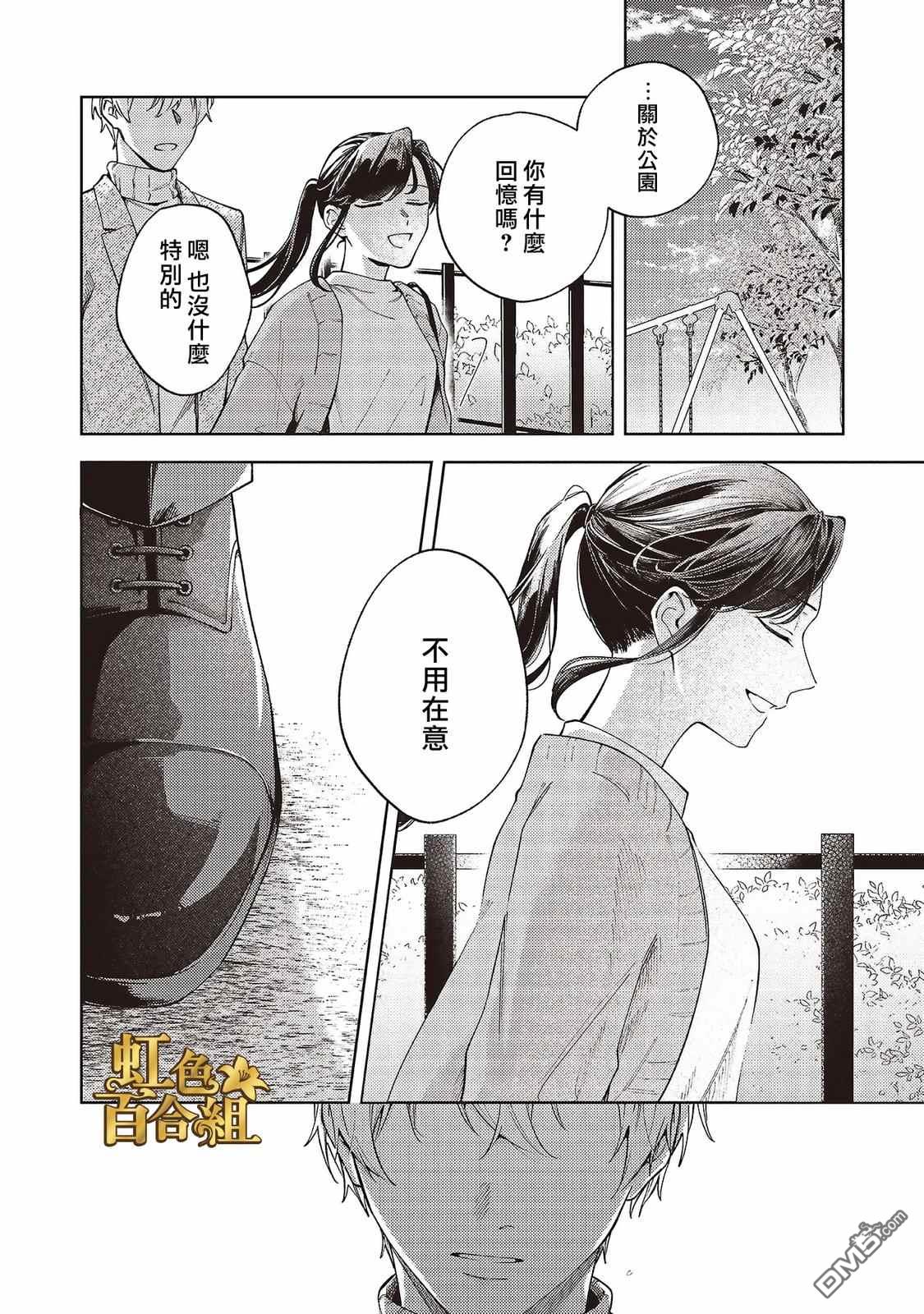 地狱岂容百合开 第3话 第10页