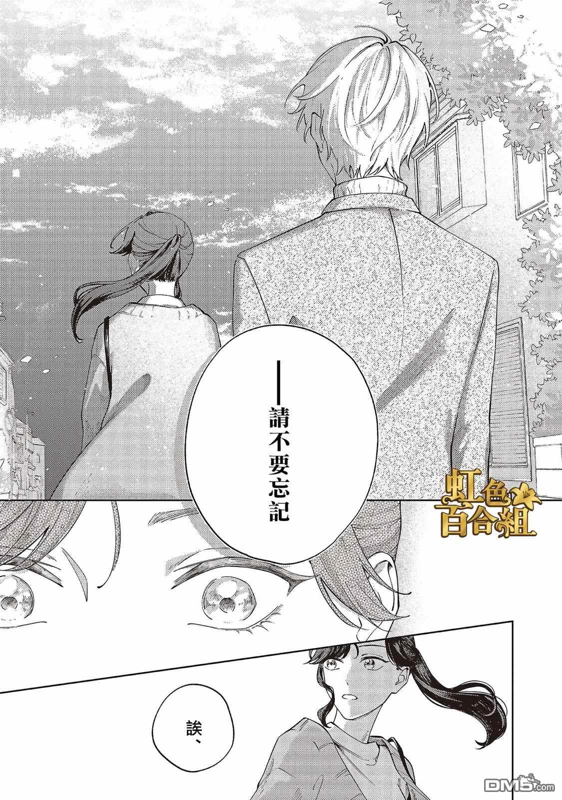 地狱岂容百合开 第3话 第11页