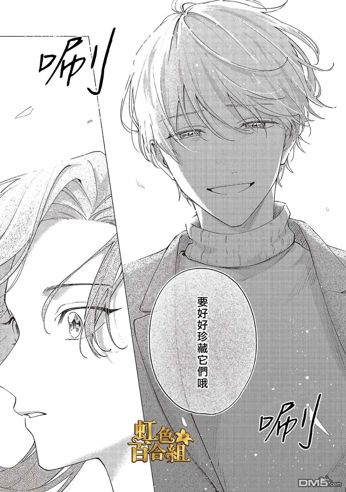 地狱岂容百合开 第3话 第12页