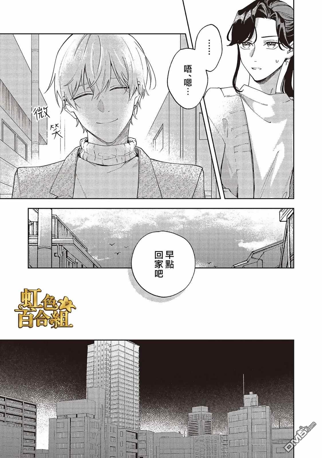 地狱岂容百合开 第3话 第13页