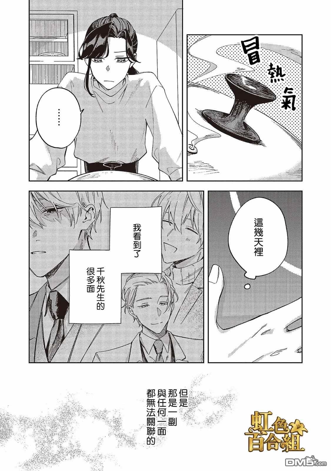 地狱岂容百合开 第3话 第14页
