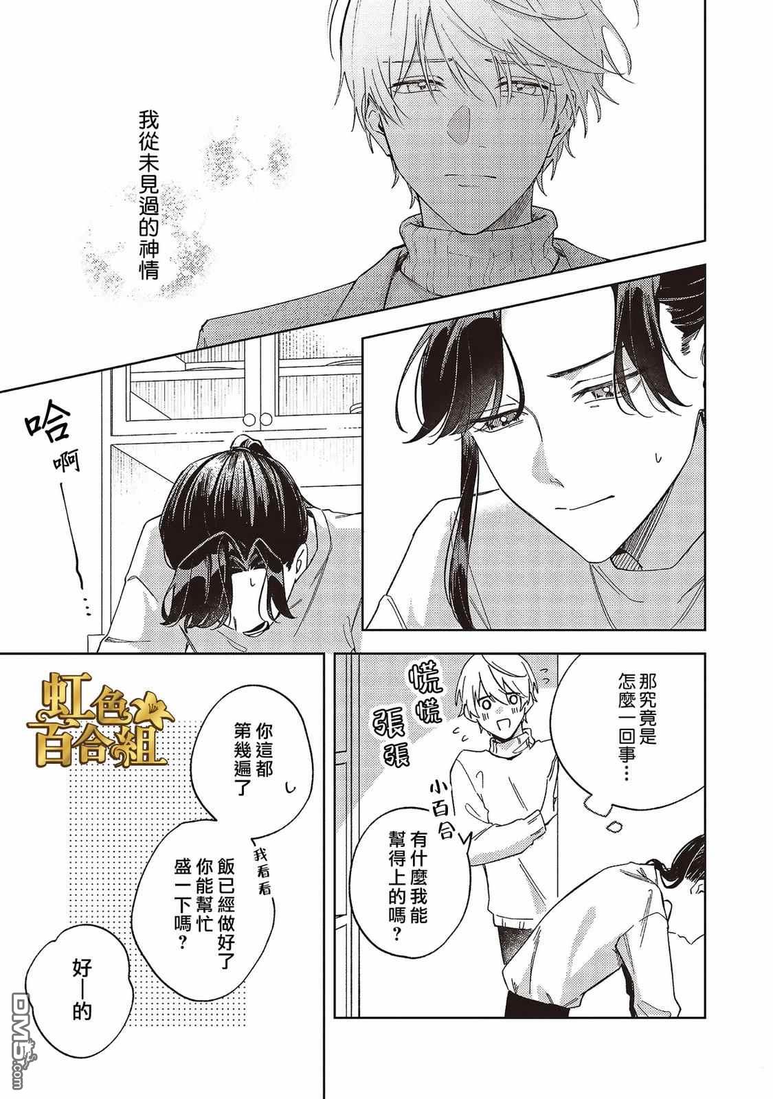 地狱岂容百合开 第3话 第15页