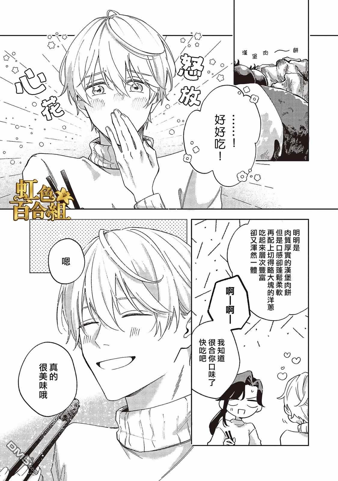 地狱岂容百合开 第3话 第16页