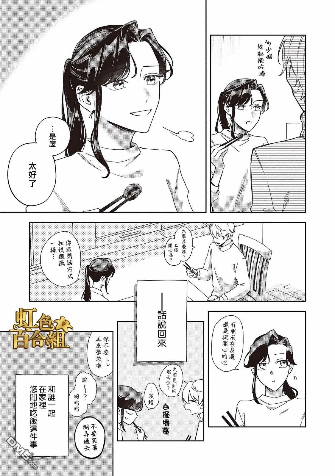地狱岂容百合开 第3话 第17页