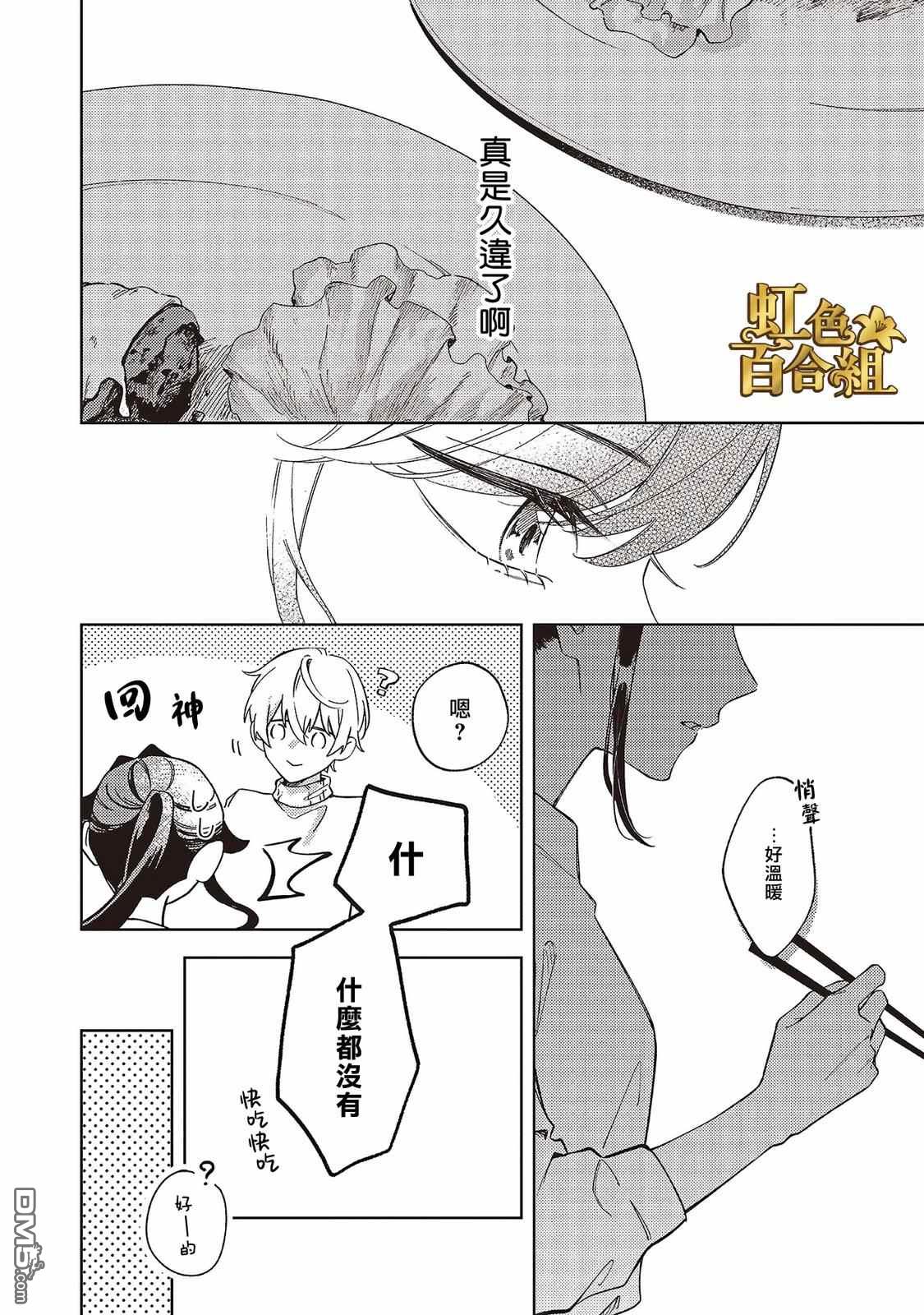 地狱岂容百合开 第3话 第18页
