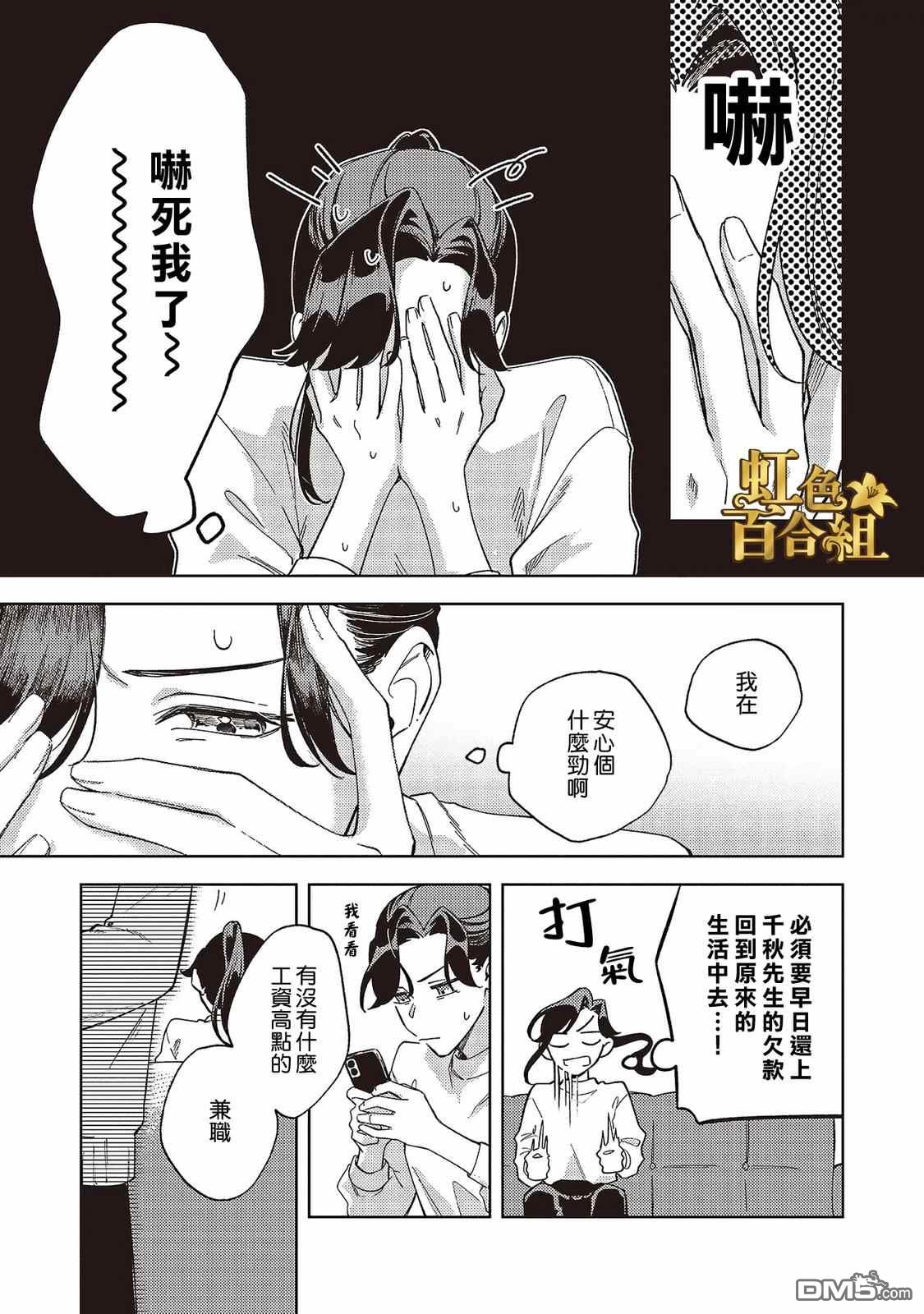 地狱岂容百合开 第3话 第19页