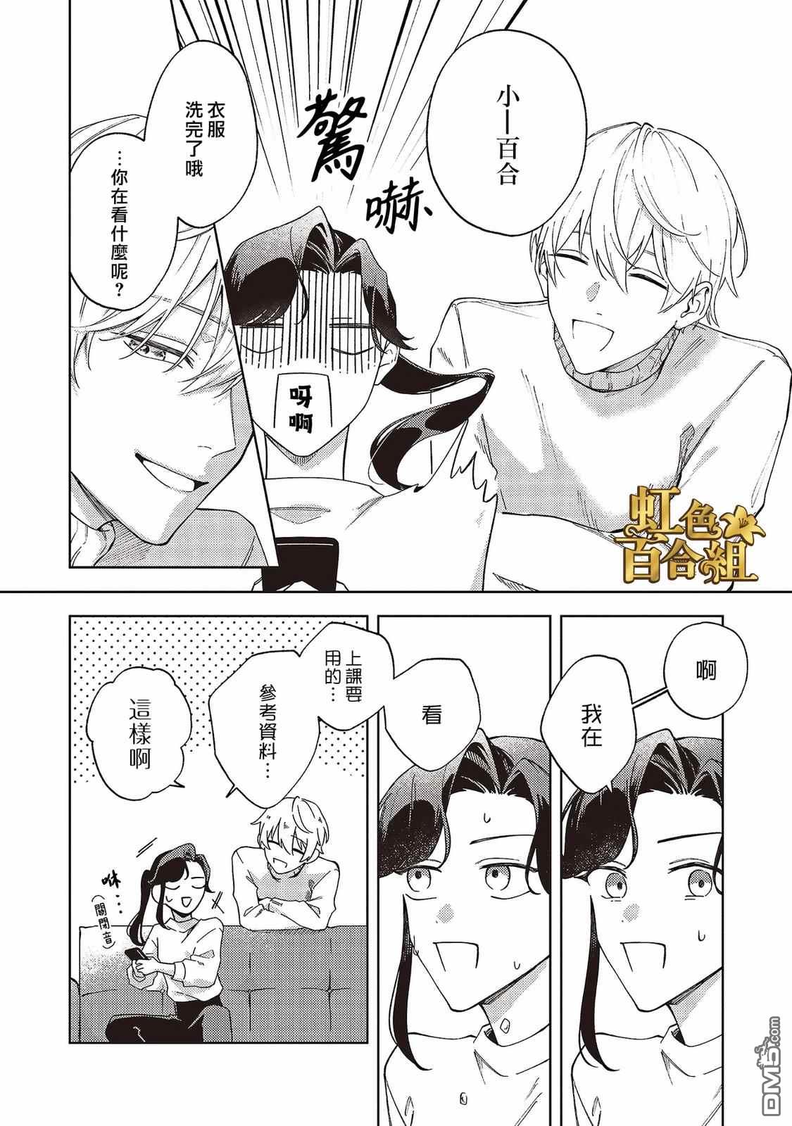 地狱岂容百合开 第3话 第20页