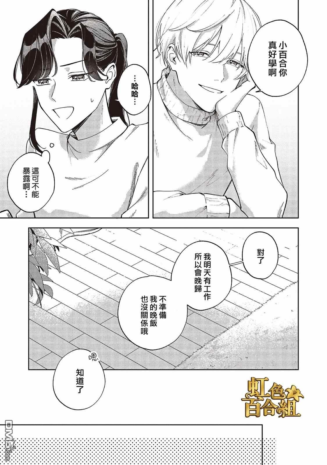 地狱岂容百合开 第3话 第21页