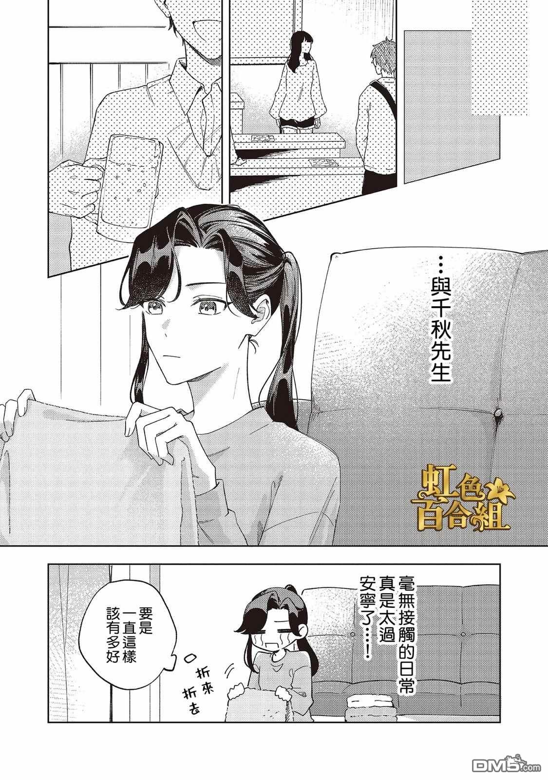 地狱岂容百合开 第3话 第22页
