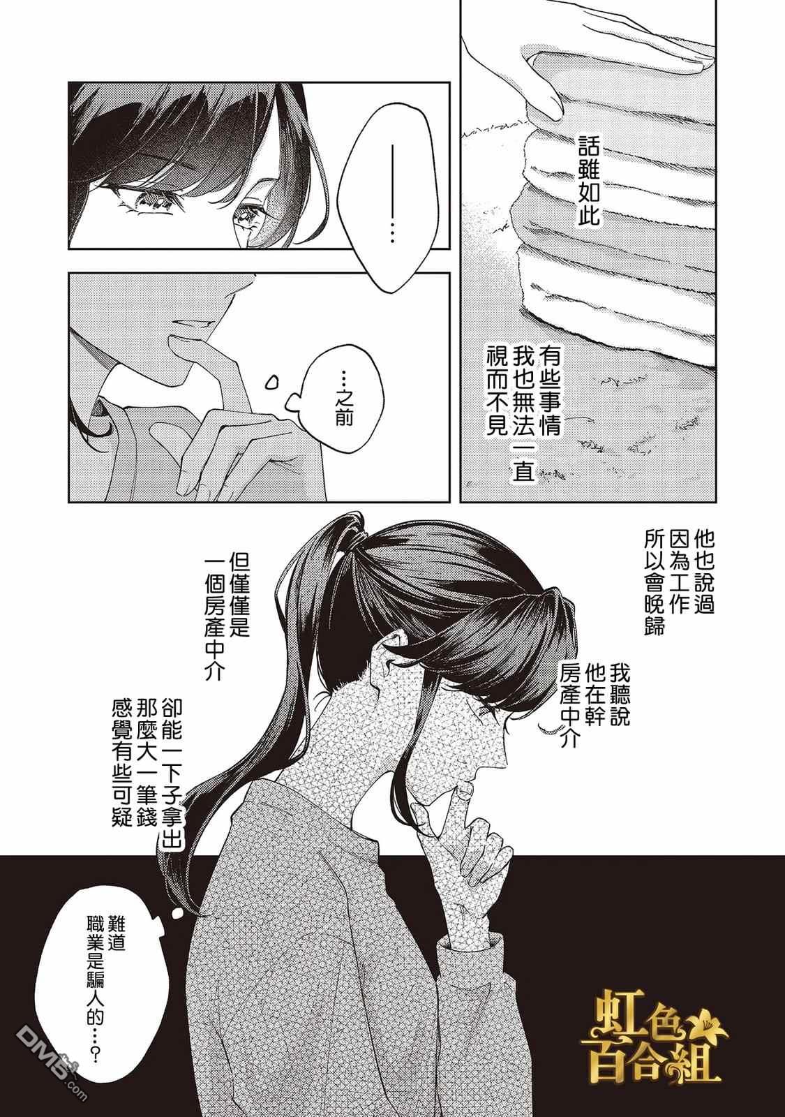 地狱岂容百合开 第3话 第23页