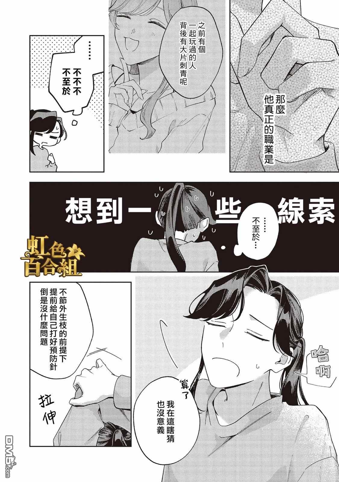 地狱岂容百合开 第3话 第24页