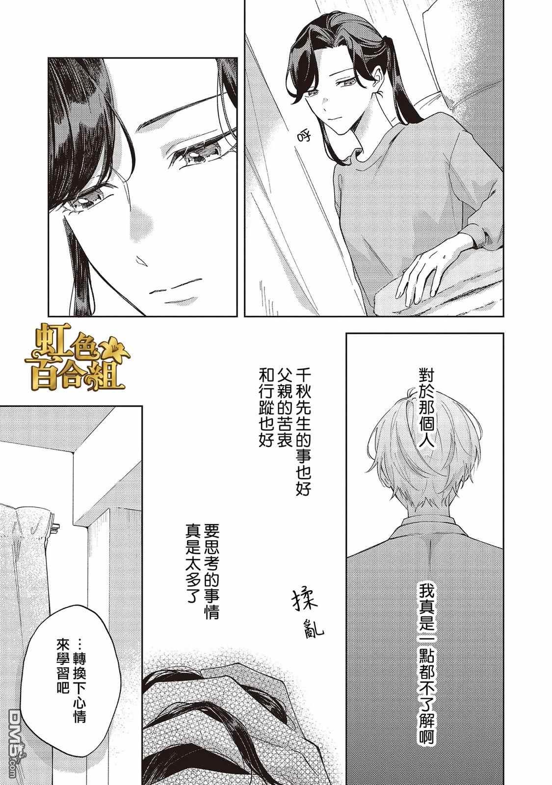 地狱岂容百合开 第3话 第25页