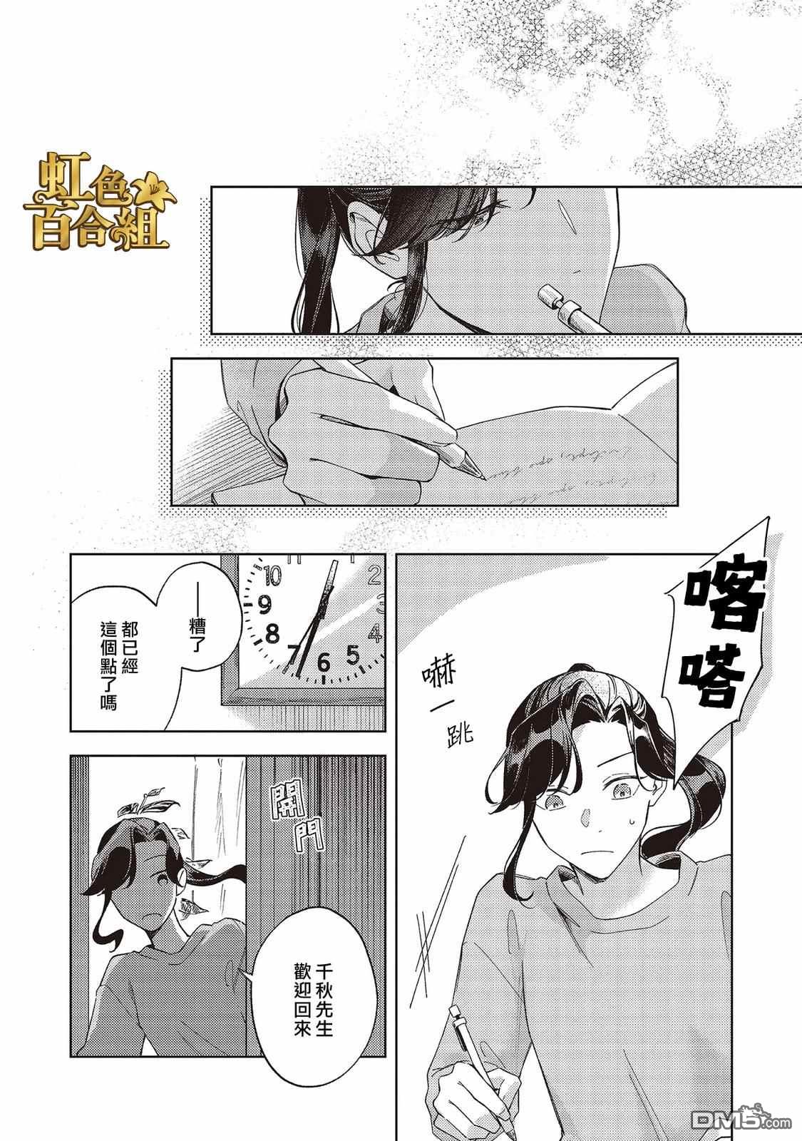 地狱岂容百合开 第3话 第26页