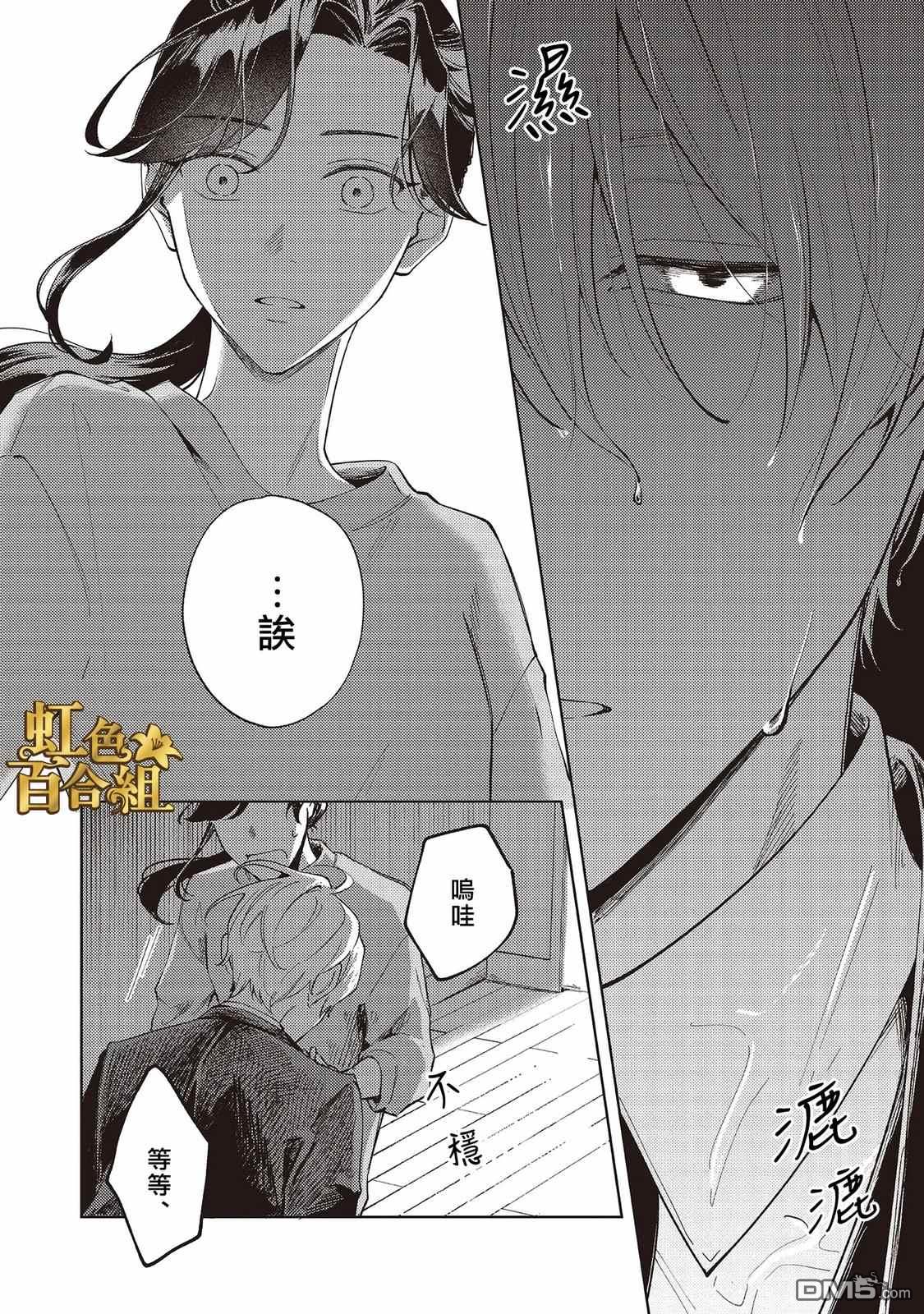 地狱岂容百合开 第3话 第28页