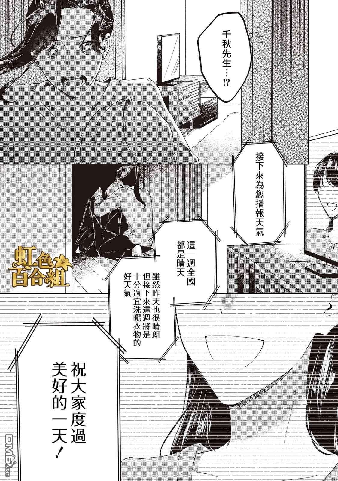 地狱岂容百合开 第3话 第29页