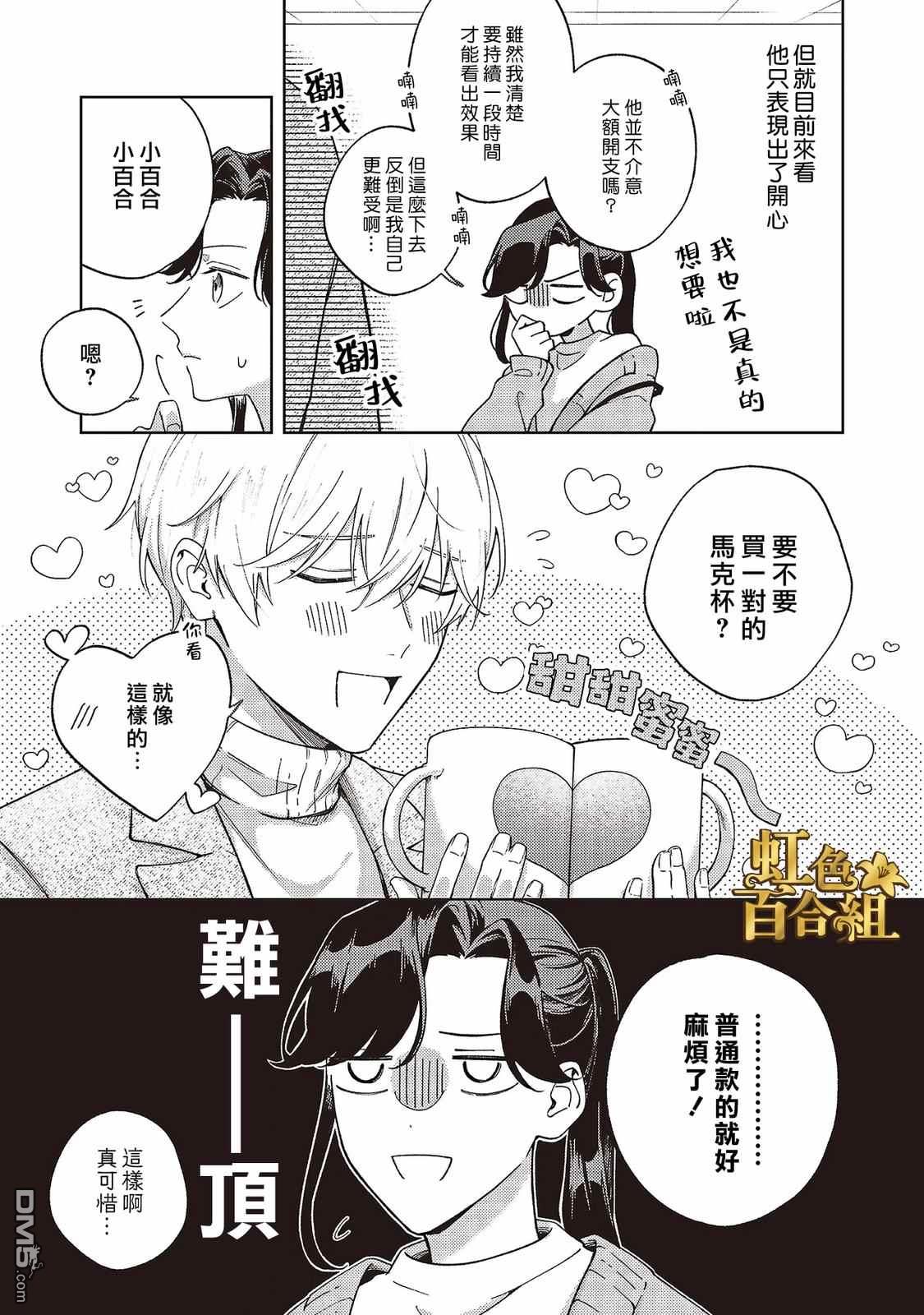 地狱岂容百合开 第3话 第3页