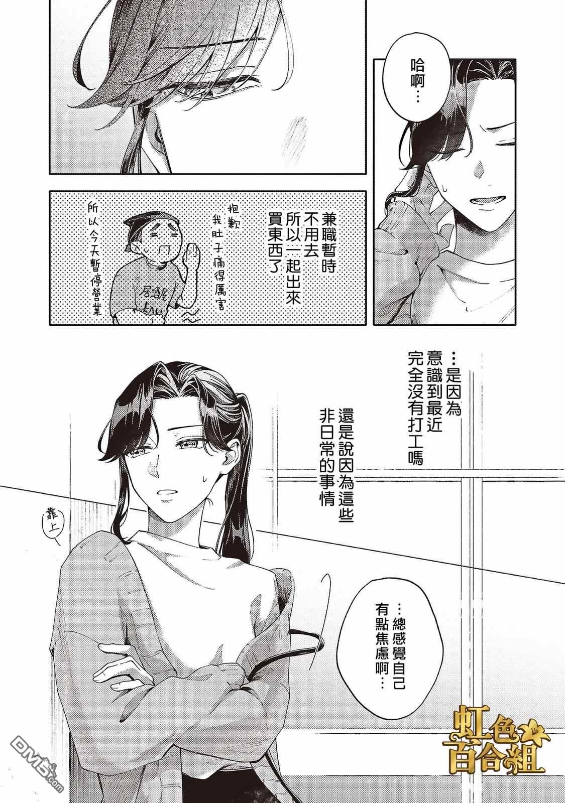 地狱岂容百合开 第3话 第4页