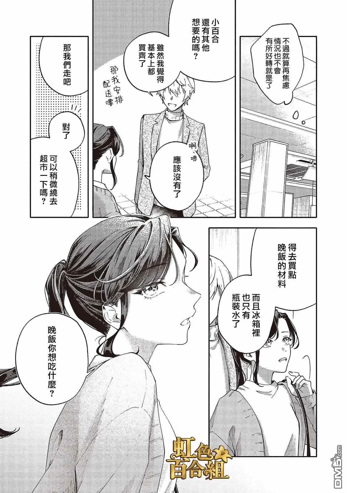 地狱岂容百合开 第3话 第5页