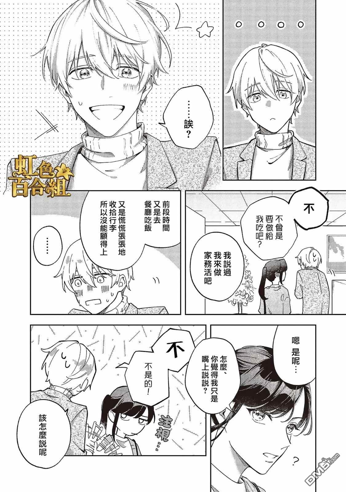 地狱岂容百合开 第3话 第6页