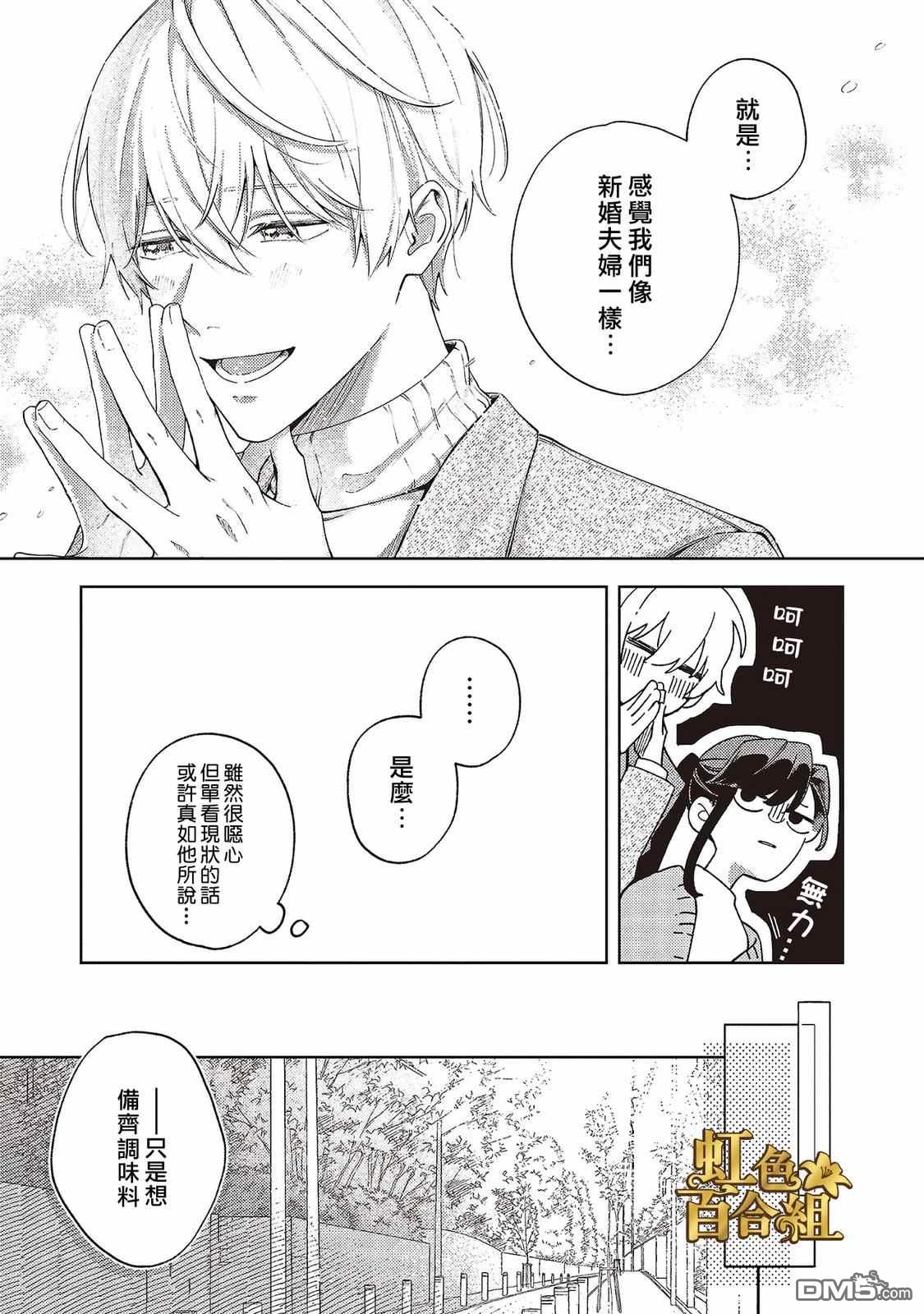 地狱岂容百合开 第3话 第7页
