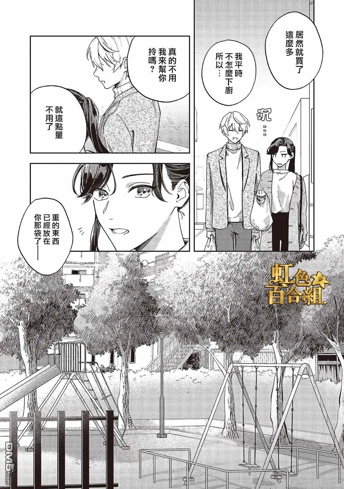 地狱岂容百合开 第3话 第8页