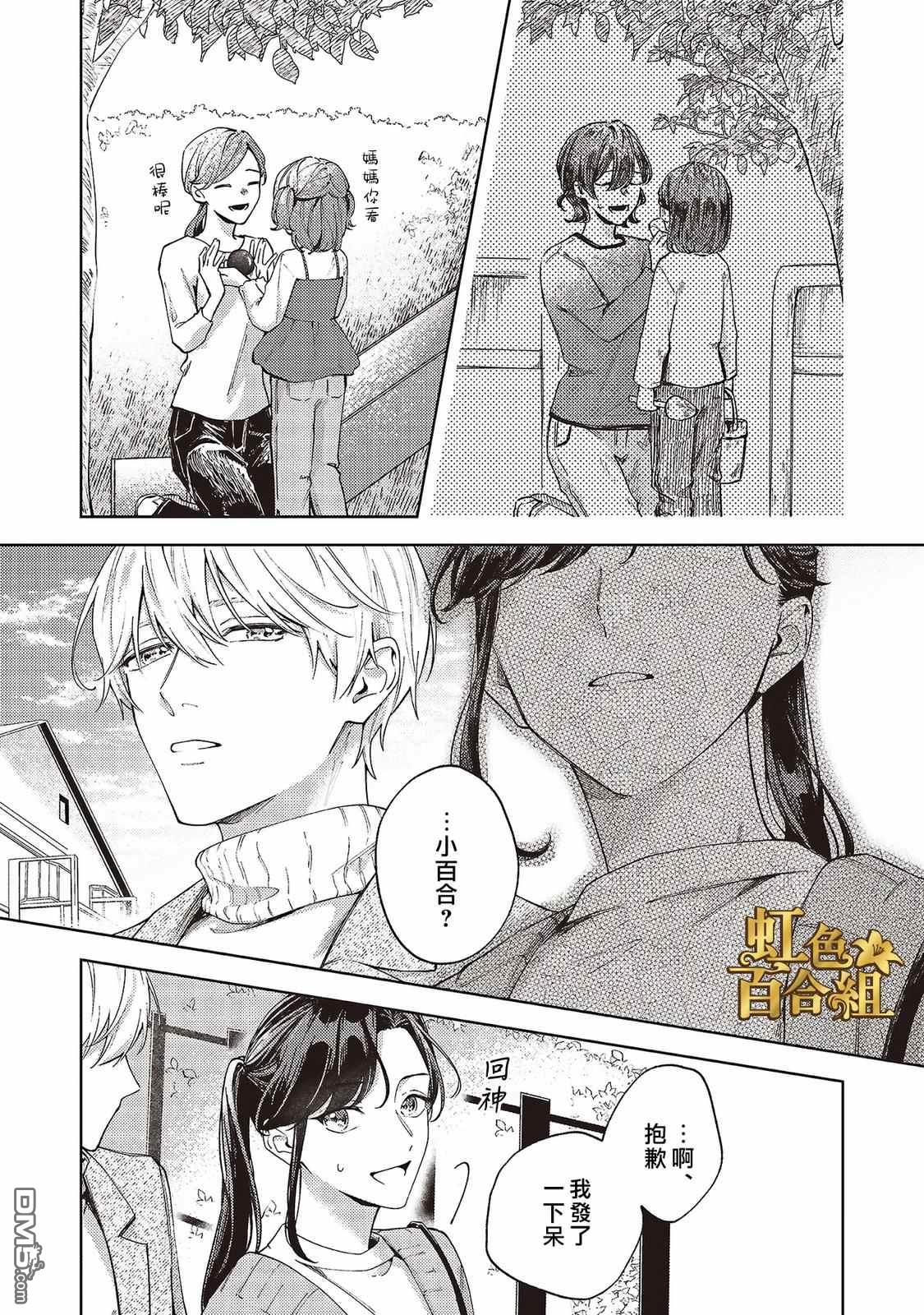 地狱岂容百合开 第3话 第9页