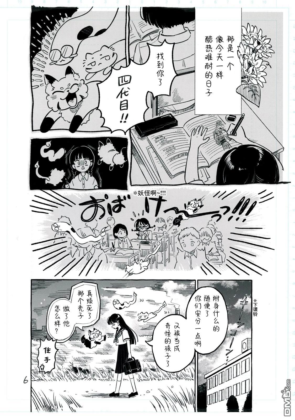 Q 若您对此漫画有印象 请联系我们 [番外] QC1 第12页