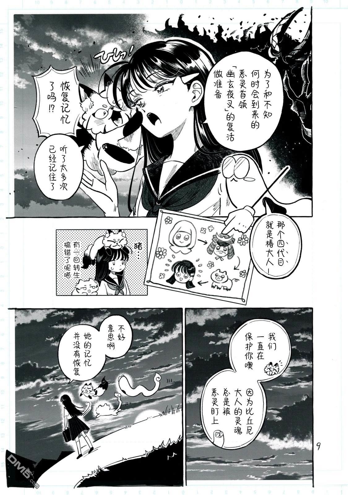 Q 若您对此漫画有印象 请联系我们 [番外] QC1 第15页