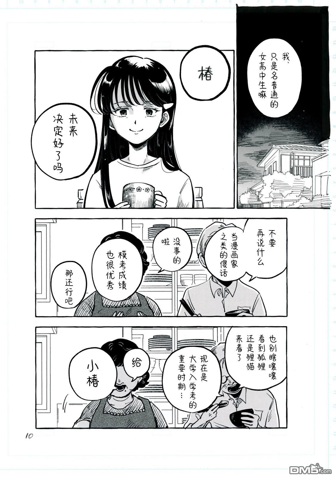 Q 若您对此漫画有印象 请联系我们 [番外] QC1 第16页