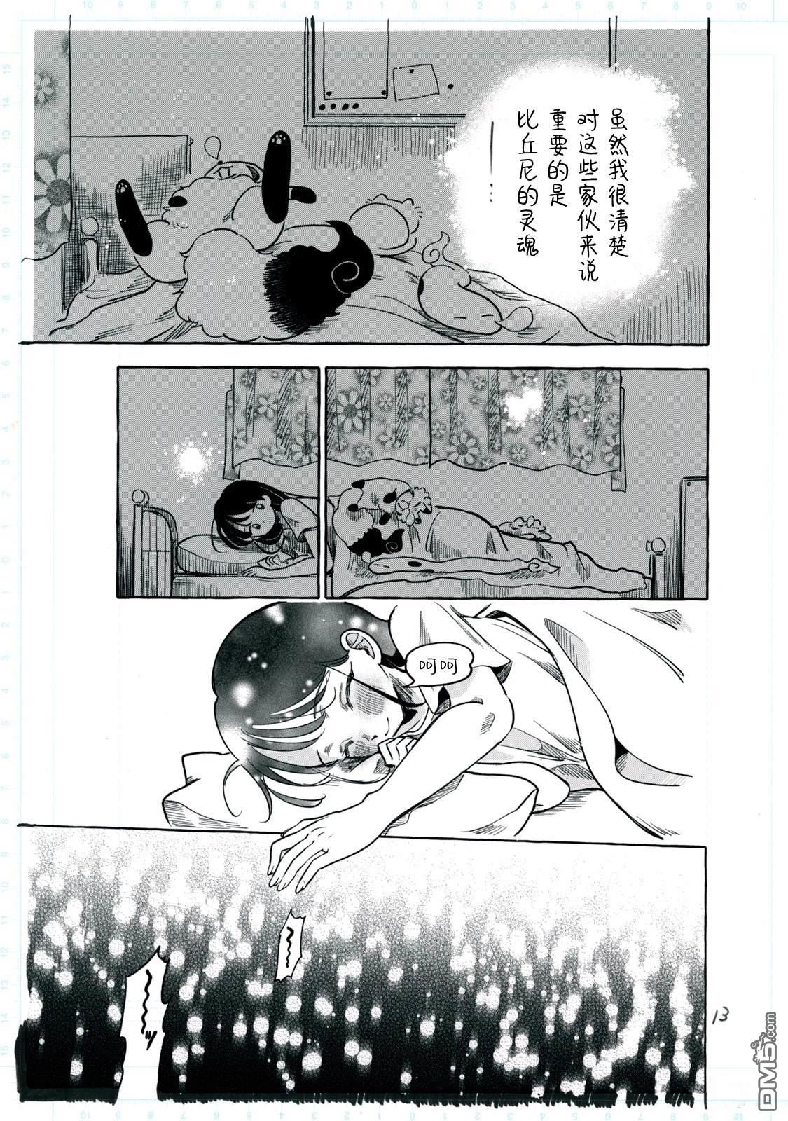 Q 若您对此漫画有印象 请联系我们 [番外] QC1 第19页