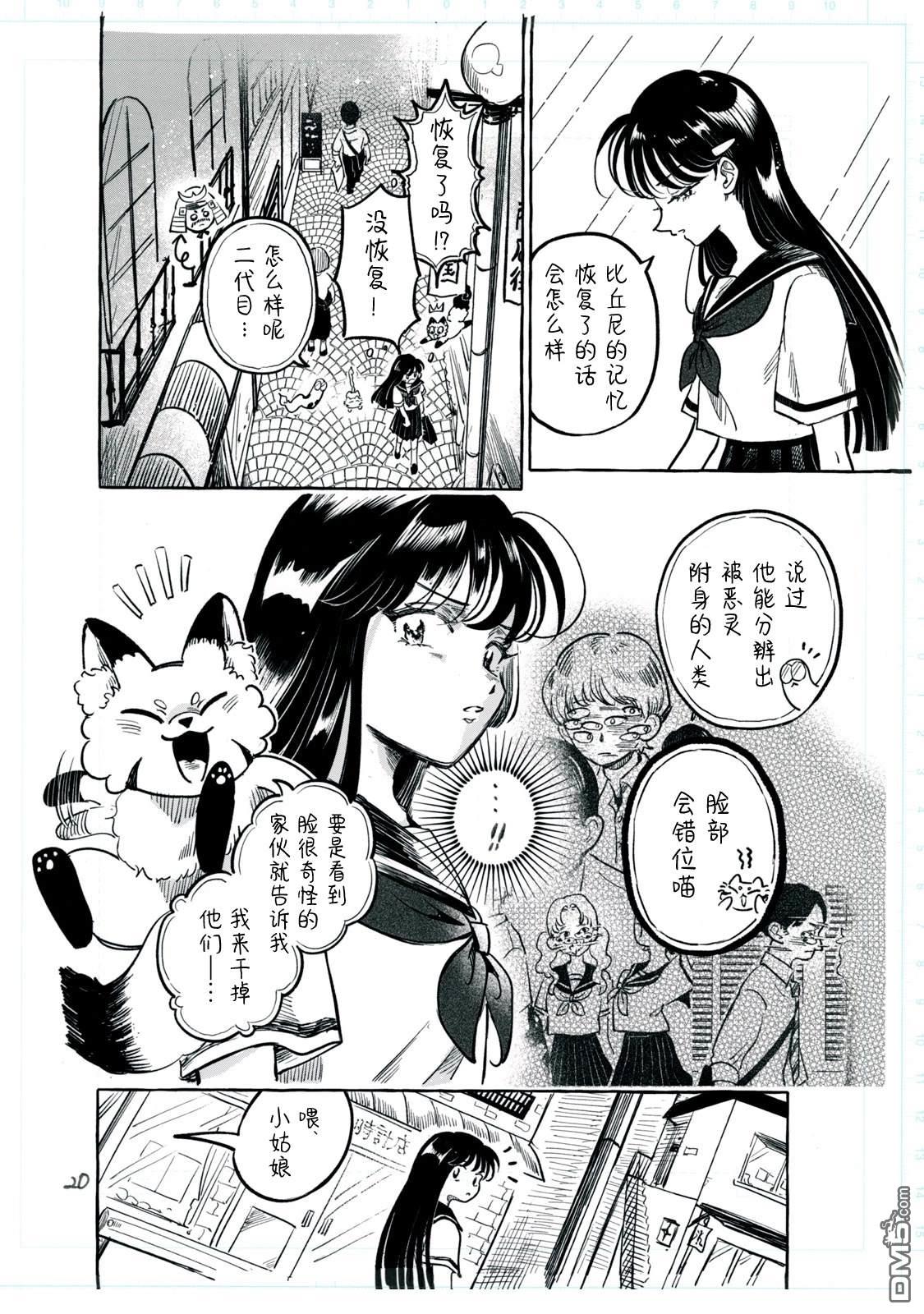 Q 若您对此漫画有印象 请联系我们 [番外] QC1 第26页