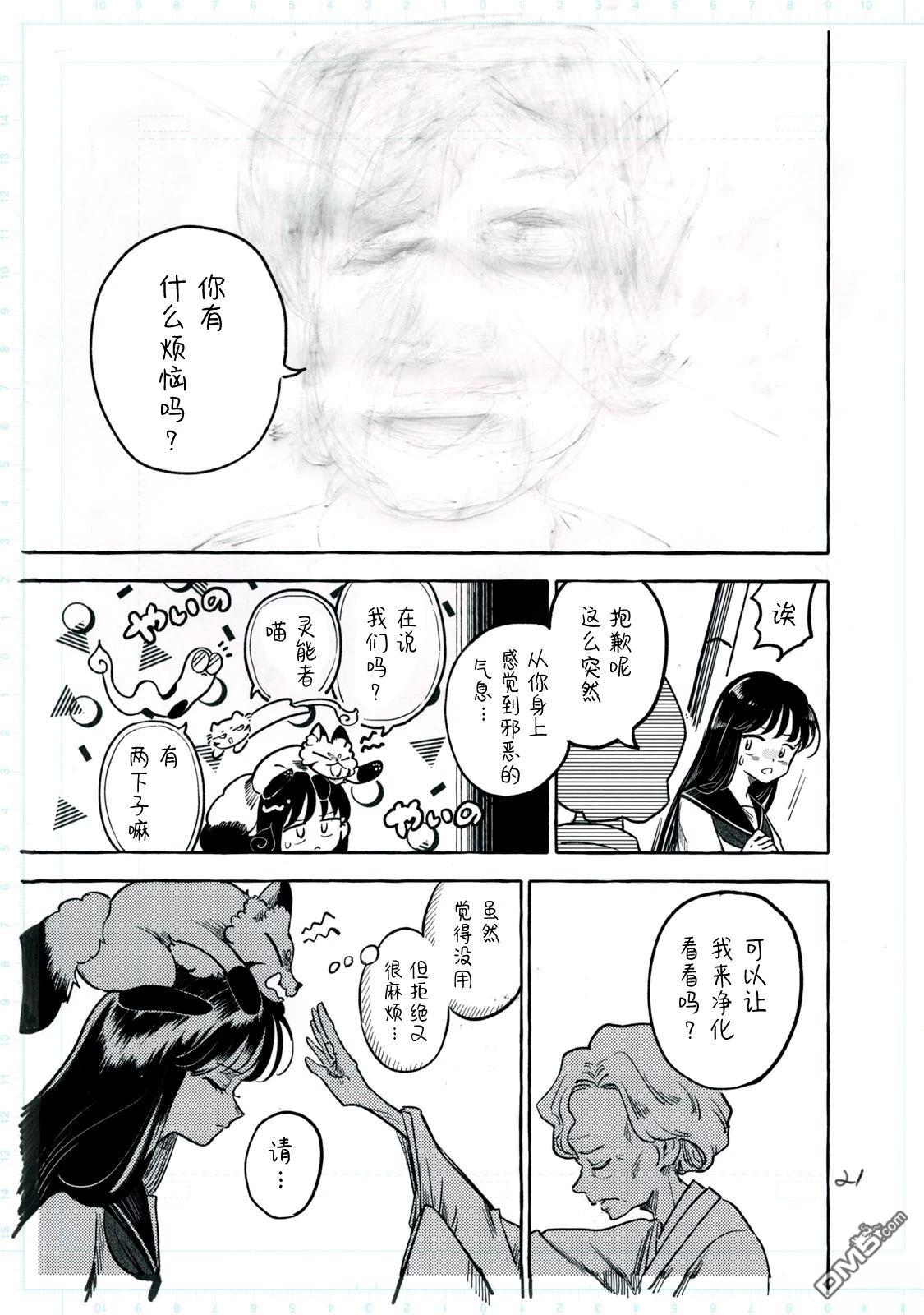 Q 若您对此漫画有印象 请联系我们 [番外] QC1 第27页
