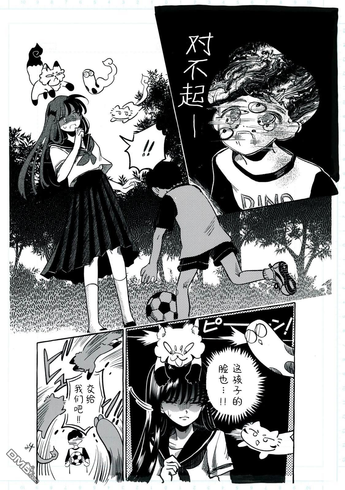 Q 若您对此漫画有印象 请联系我们 [番外] QC1 第30页