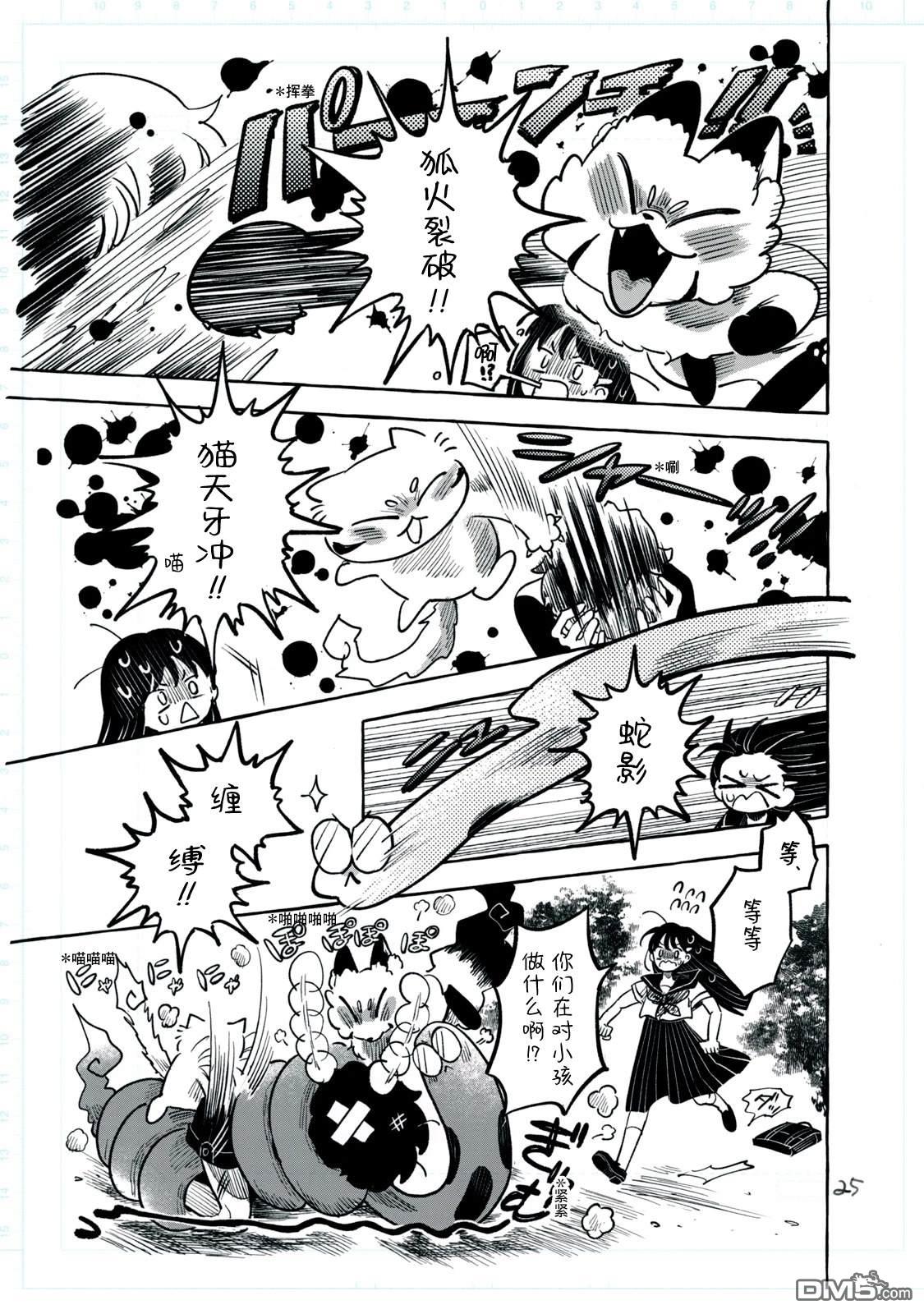 Q 若您对此漫画有印象 请联系我们 [番外] QC1 第31页